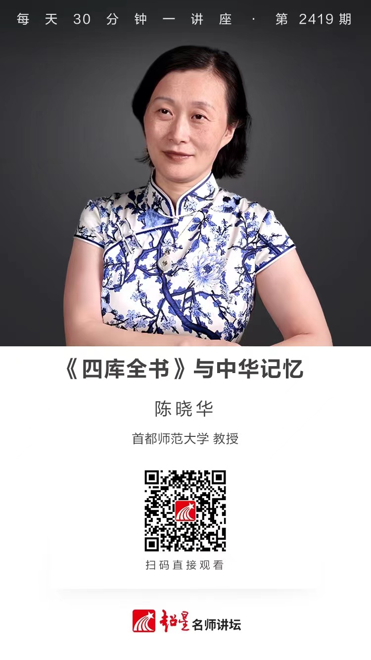 隆图讲座（一百七十三）｜【《四库全书》与中华记忆】