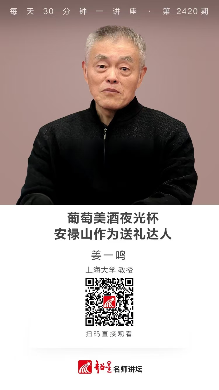 隆图讲座（一百七十四）｜【葡萄美酒夜光杯——安禄山作为送礼达人】