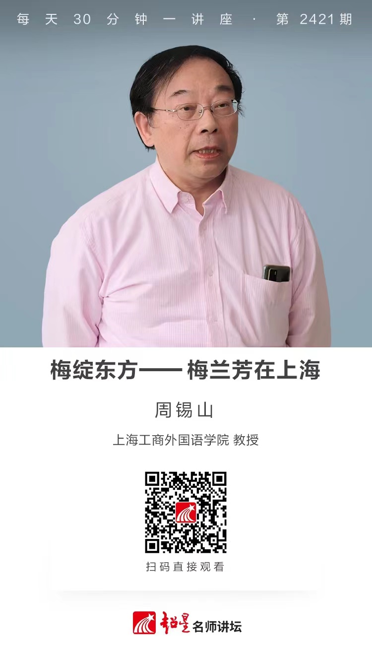 隆图讲座（一百七十五）｜【梅绽东方——梅兰芳在上海】
