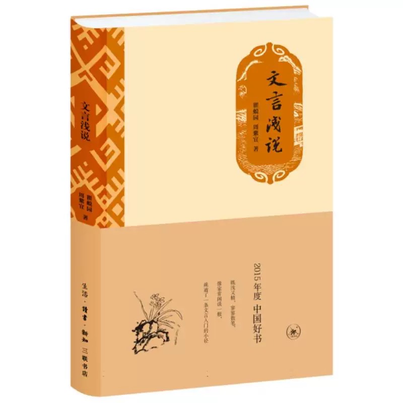 文言浅说