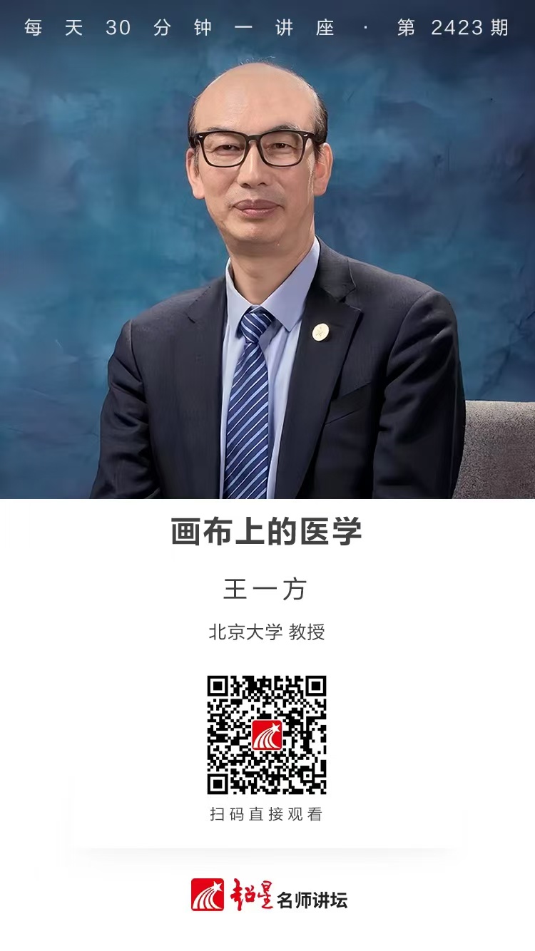 隆图讲座（一百七十七）｜【画布上的医学】