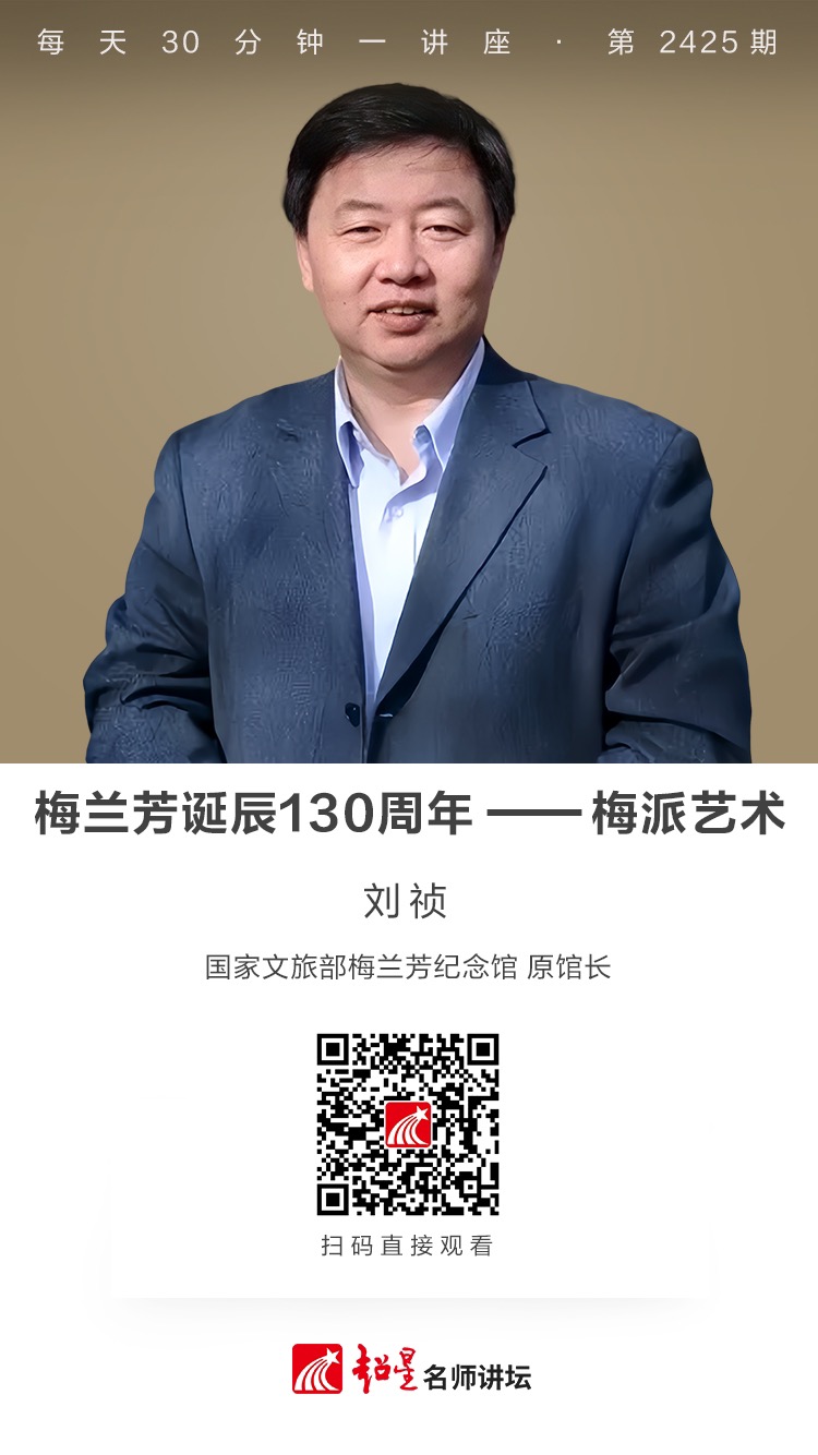 隆图讲座（一百七十九）｜【梅兰芳诞辰130周年——梅派艺术】