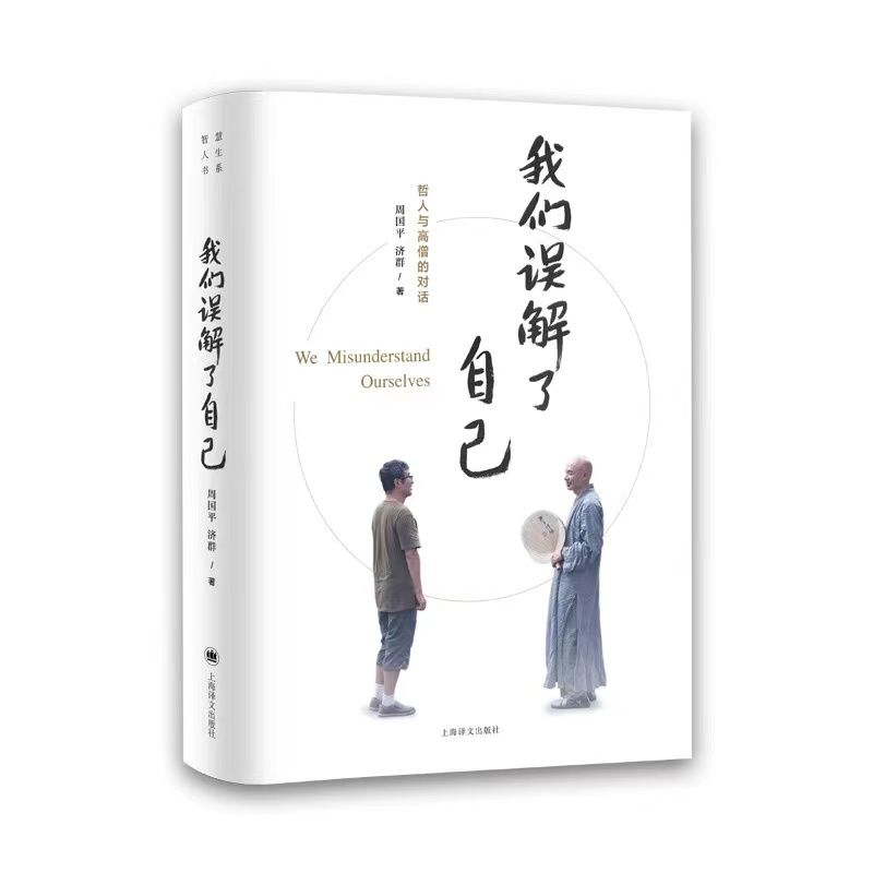 我们误解了自己