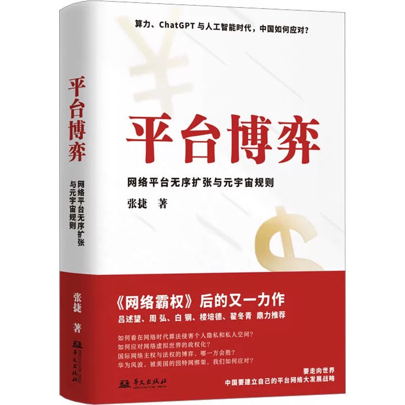 平台博弈