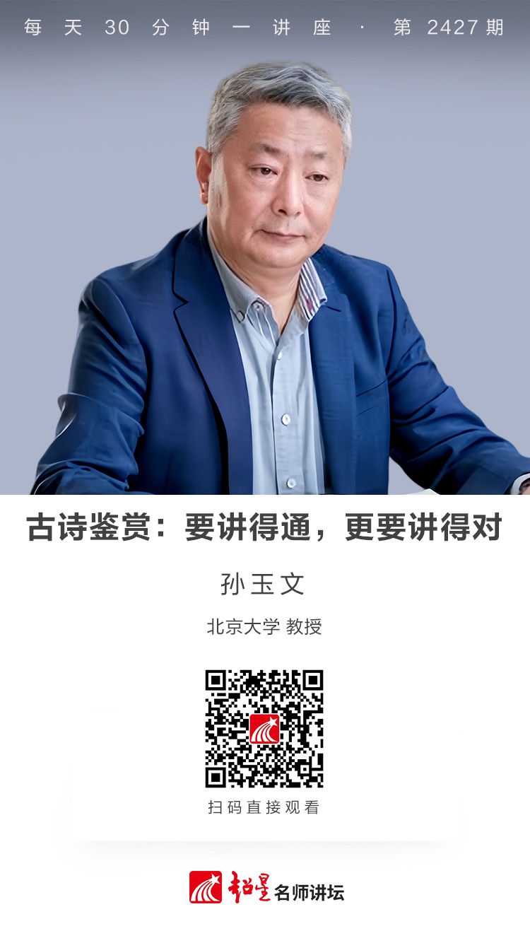 隆图讲座（一百八十一）｜【古诗鉴赏：要讲得通，更要讲得对】