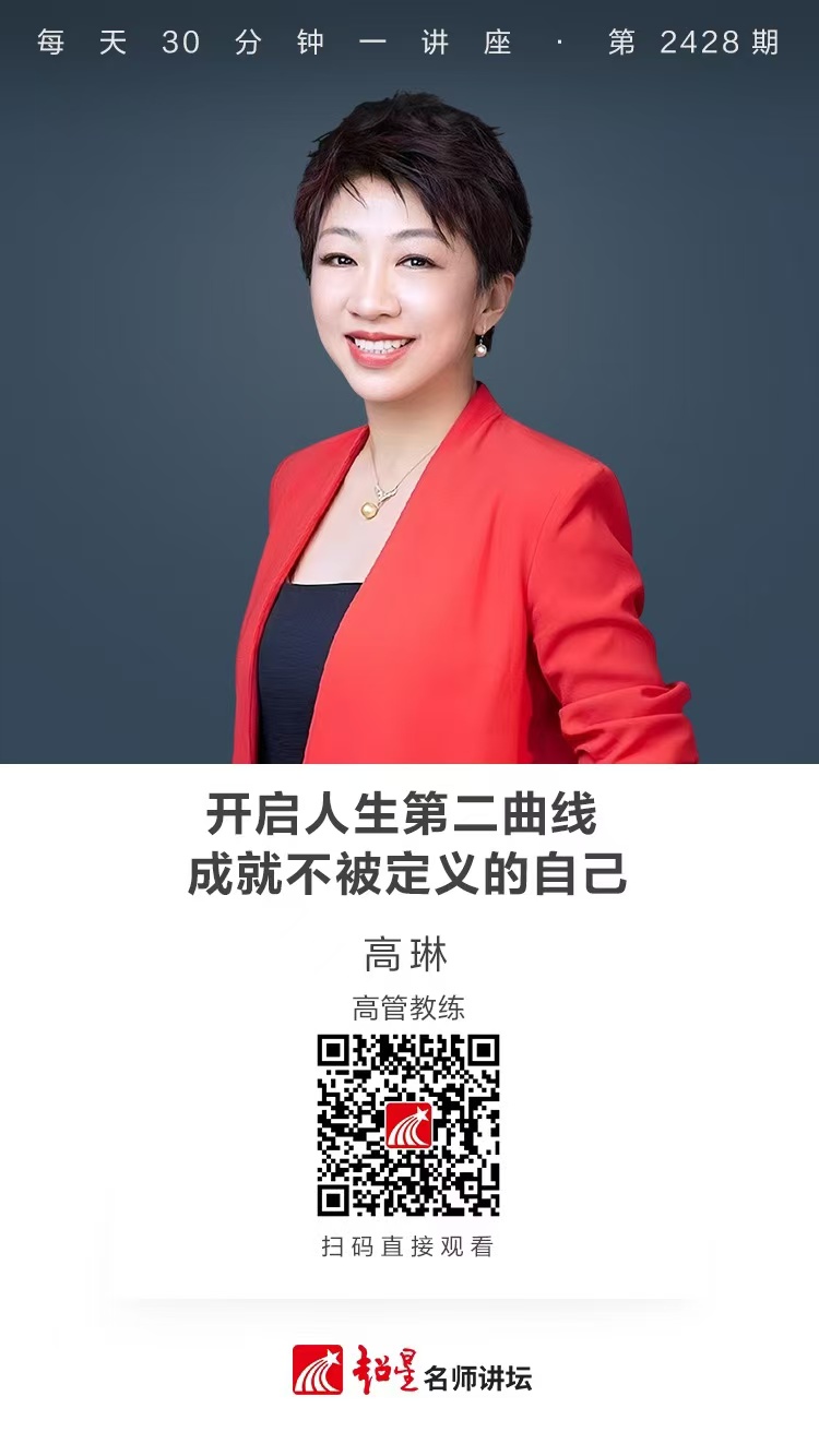 隆图讲座（一百八十二）｜【开启人生第二曲线 成就不被定义的自己】
