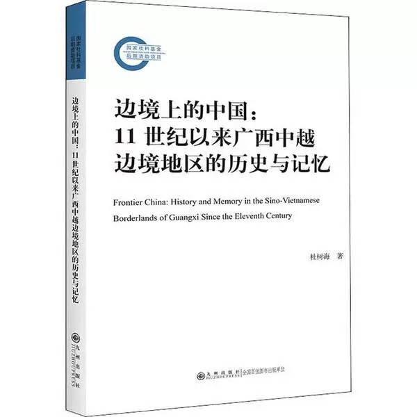 边境上的中国