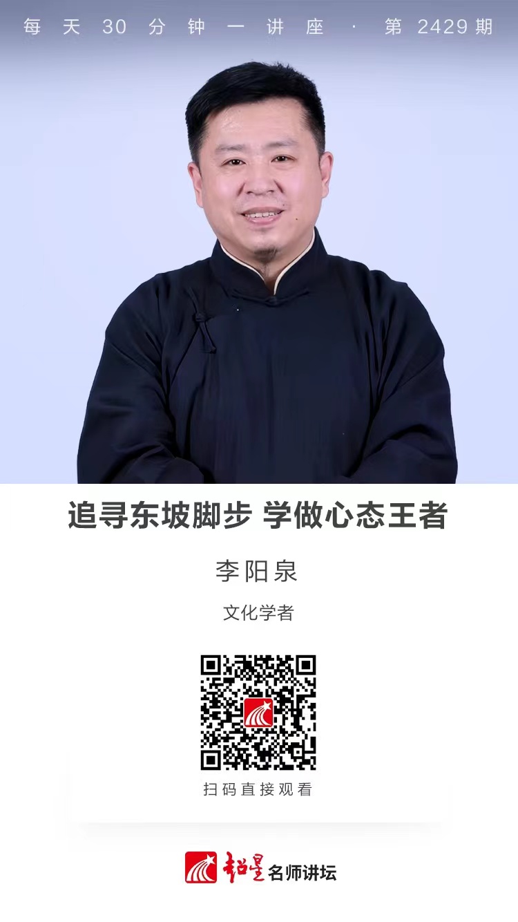 隆图讲座（一百八十三）｜【追寻东坡脚步 学做心态王者】