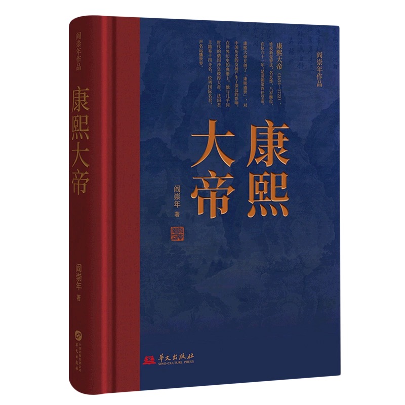 康熙大帝