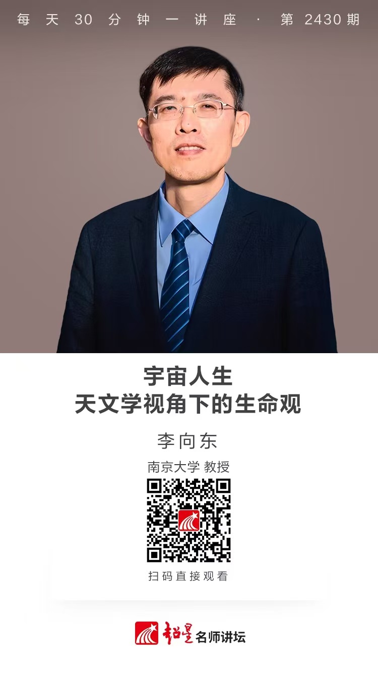 隆图讲座（一百八十四）｜【宇宙人生——天文学视角下的生命观】