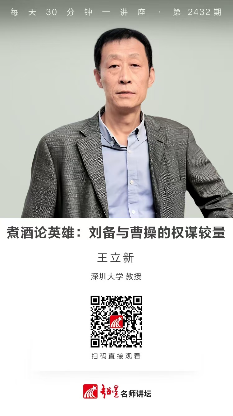 隆图讲座（一百八十五）｜【煮酒论英雄：刘备与曹操的权谋较量】