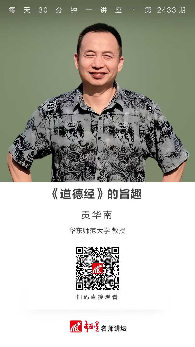 隆图讲座（一百八十六）｜【《道德经》的旨趣】