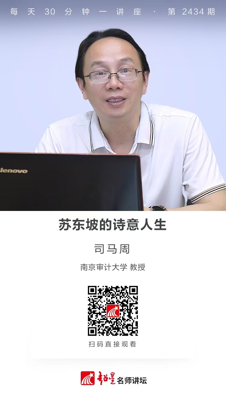 隆图讲座（一百八十七）｜【苏东坡的诗意人生】