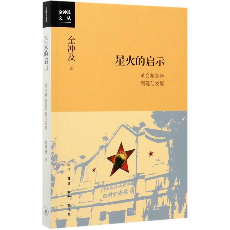 星火的启示
