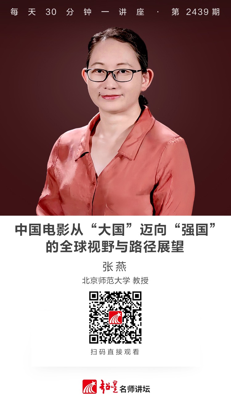 隆图讲座（一百八十九）｜【中国电影从“大国”迈向“强国”的全球视野与路径展望】