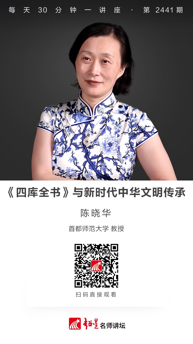 隆图讲座（一百九十）｜【《四库全书》与新时代中华文明传承】
