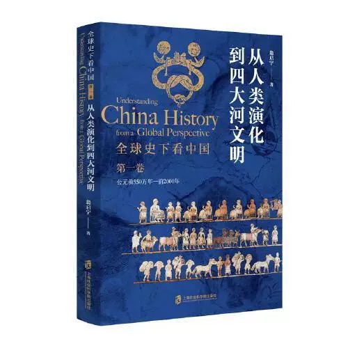 从人类演化到四大河文明