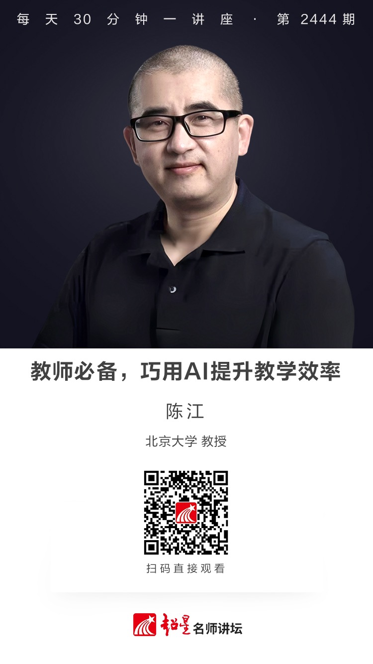 隆图讲座（一百九十三）｜【教师必备，巧用AI提升教学效率】