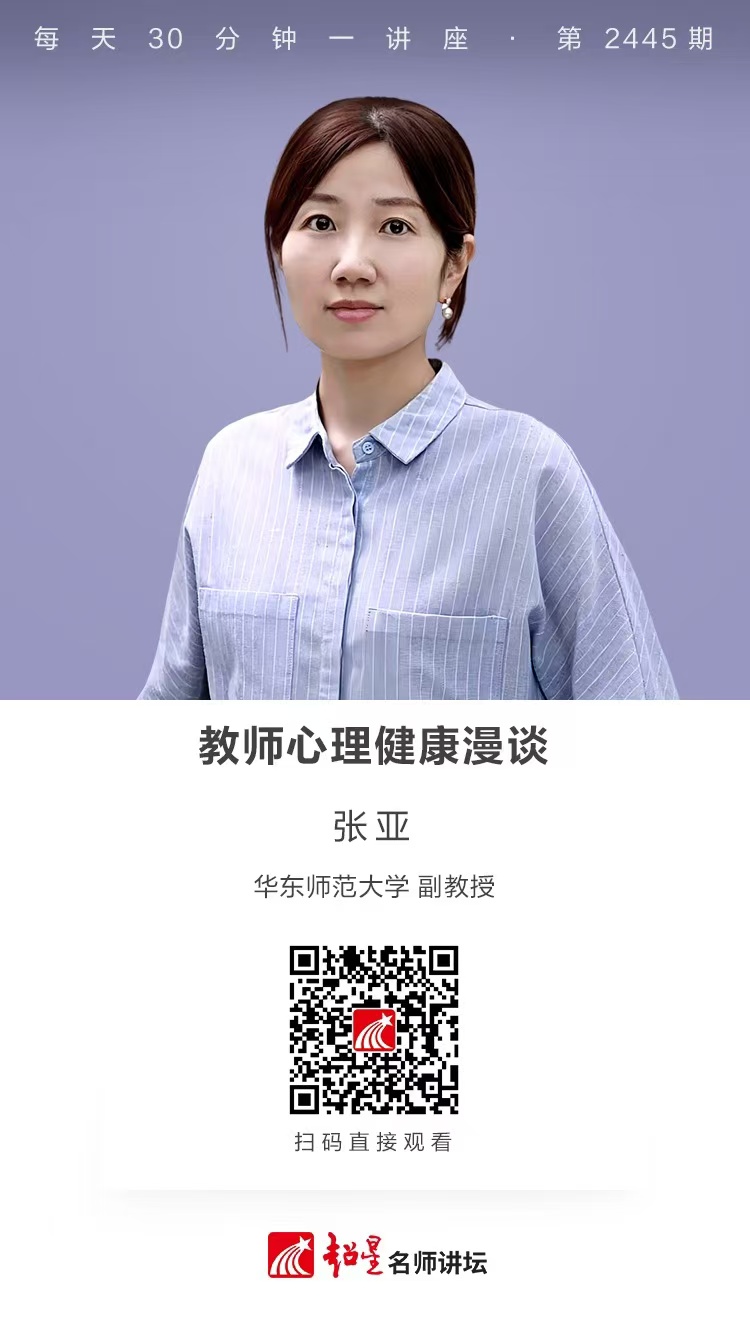 隆图讲座（一百九十四）｜【教师心理健康漫谈】