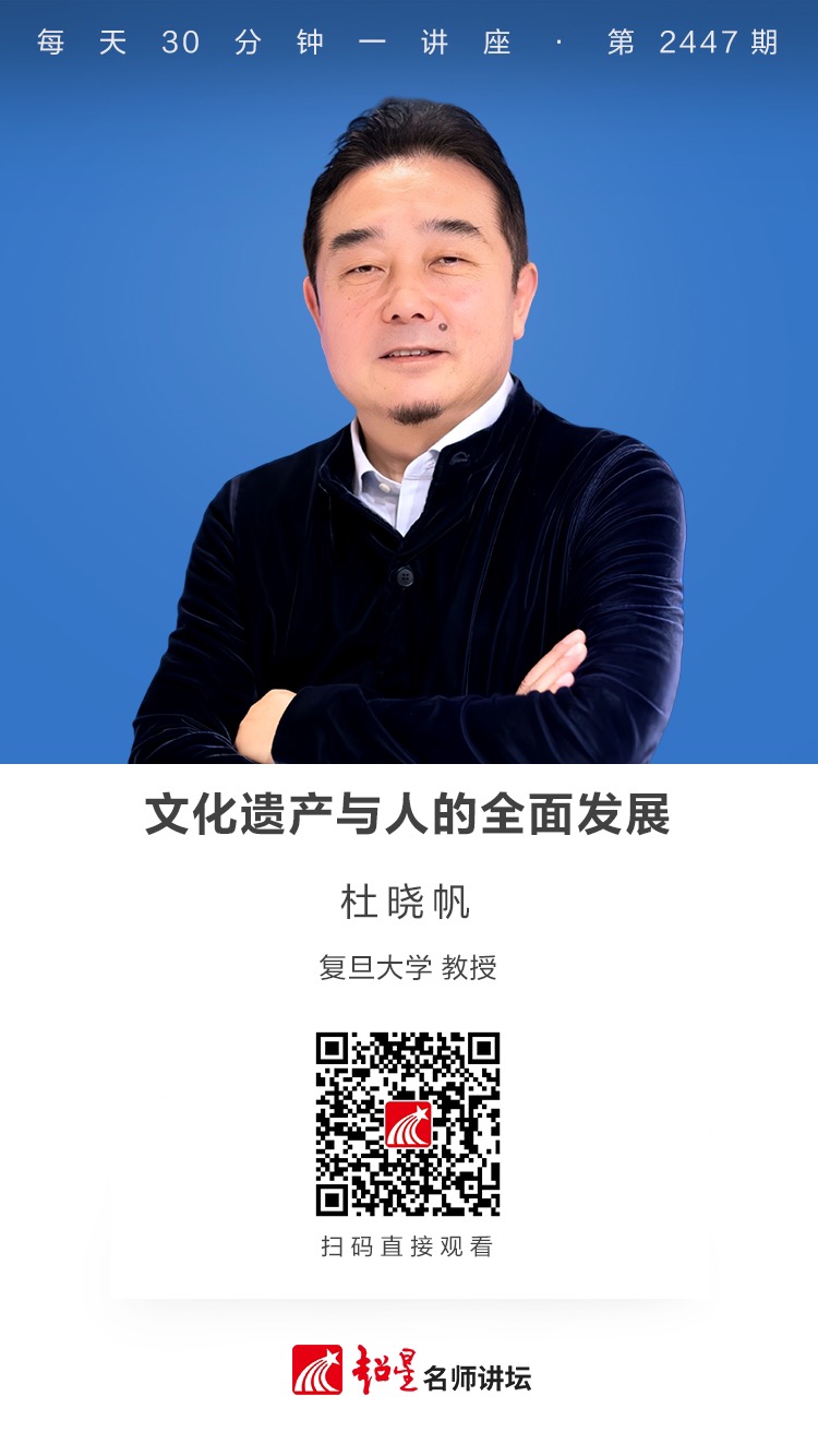 隆图讲座（一百九十五）｜【文化遗产与人的全面发展】