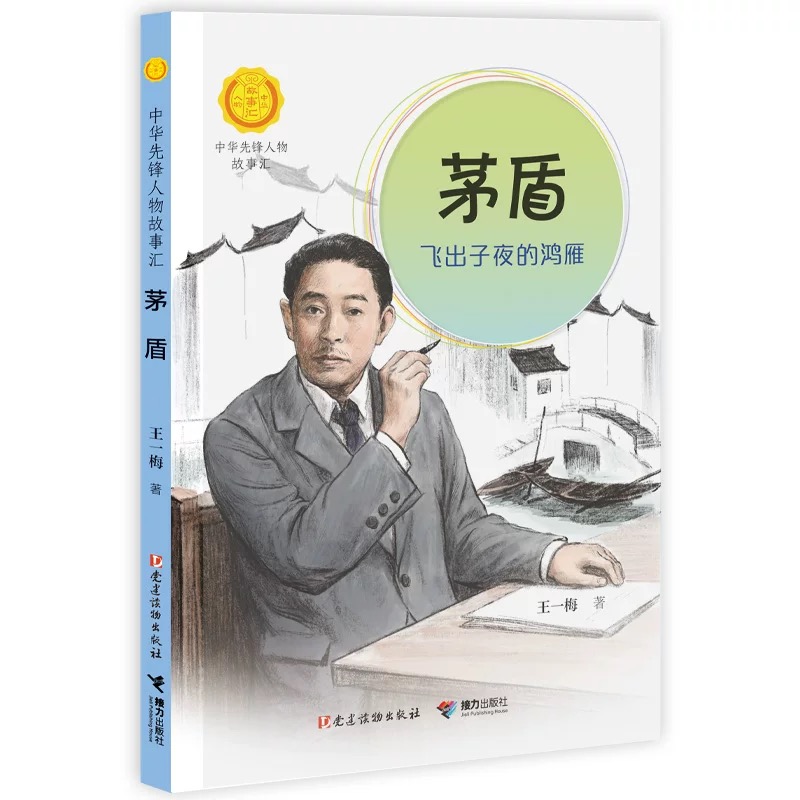 飞出子夜的鸿雁