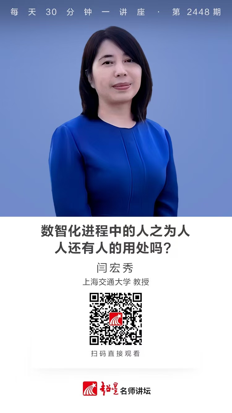 隆图讲座（一百九十六）｜【数智化进程中的人之为人——人还有人的用处吗？】