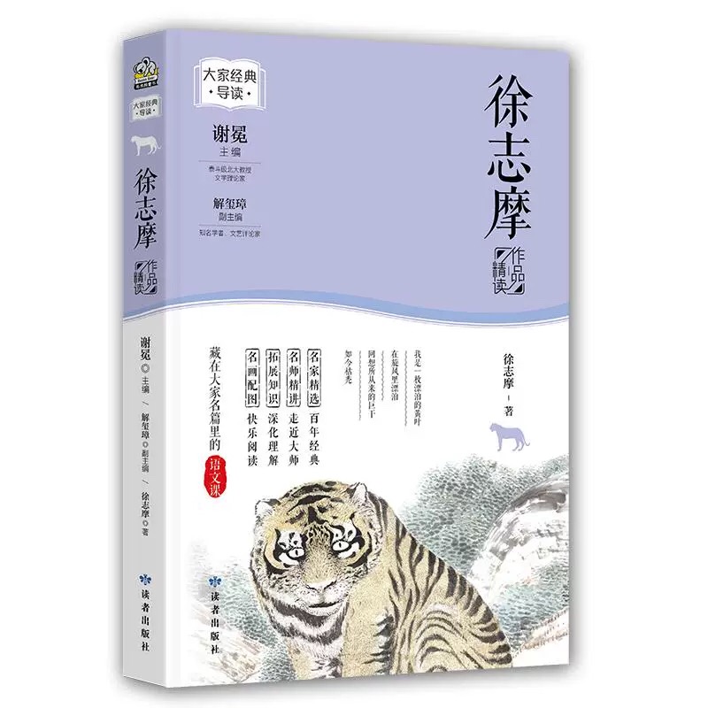徐志摩作品精读