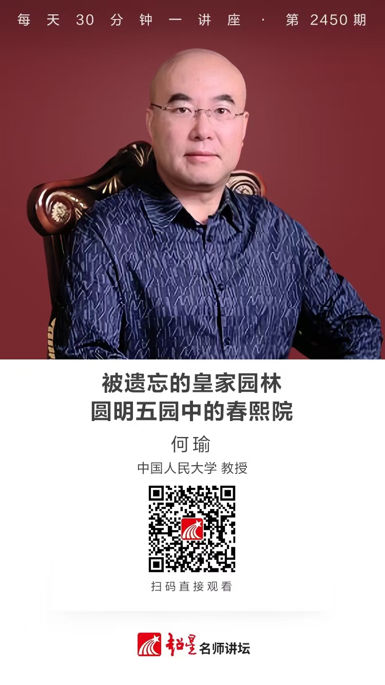 隆图讲座（一百九十七）｜【被遗忘的皇家园林——圆明五园中的春熙院】