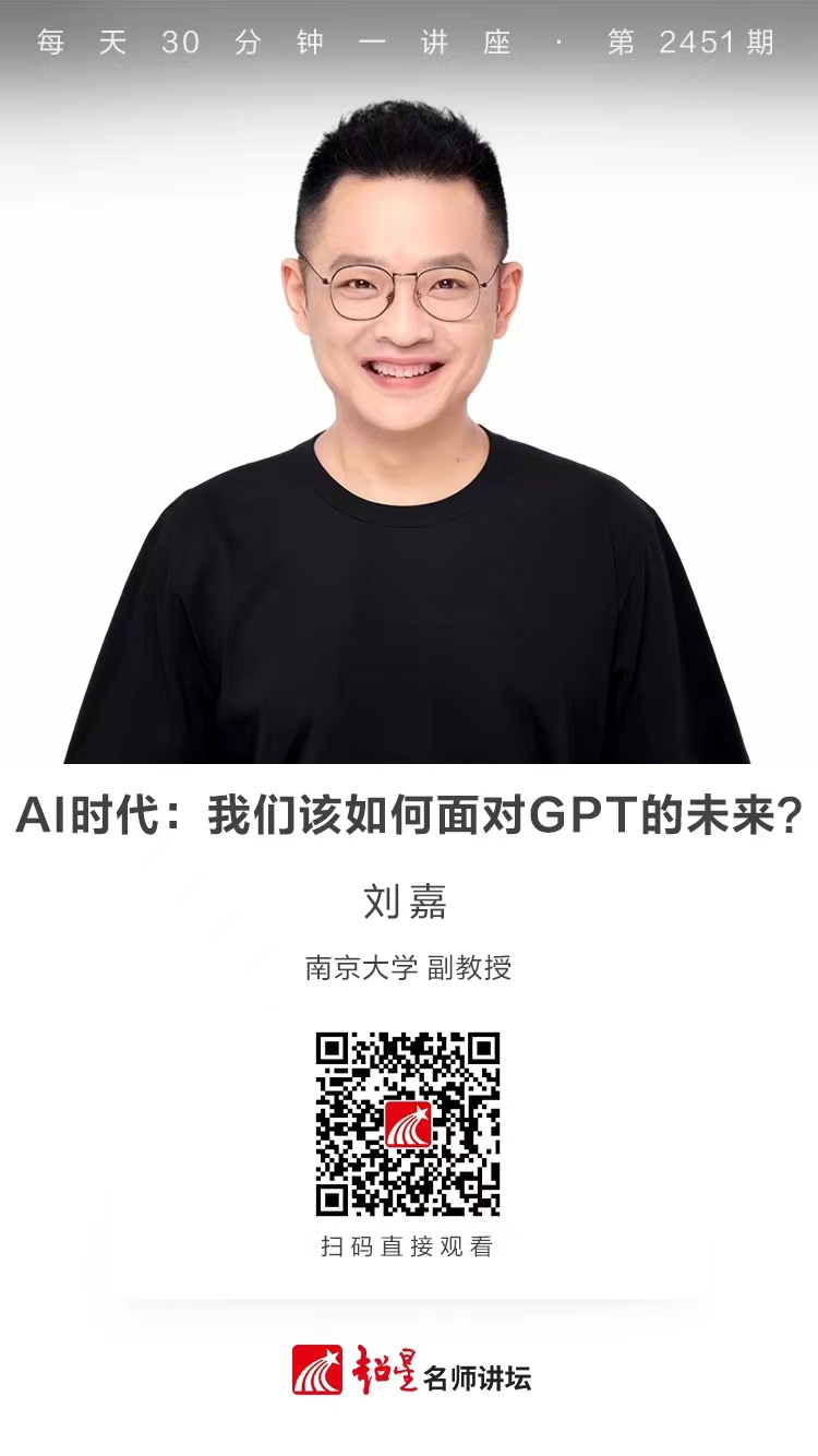 隆图讲座（一百九十八）｜【AI时代：我们该如何面对GPT的未来？】