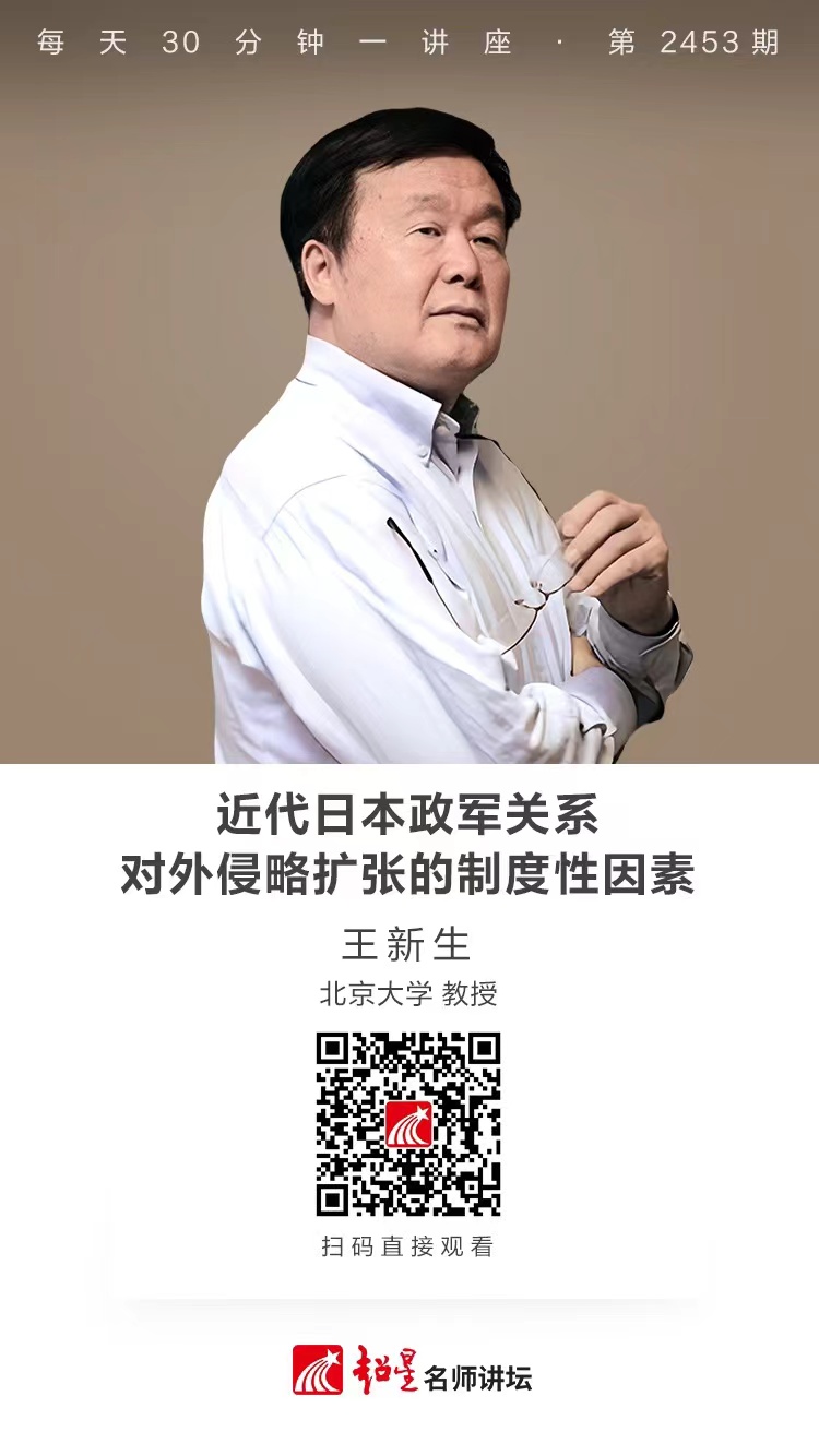 隆图讲座（二百）｜【近代日本政军关系——对外侵略扩张的制度性因素】
