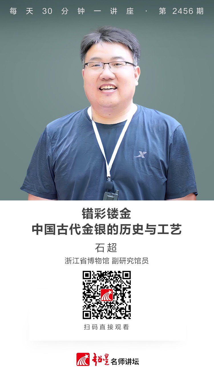 隆图讲座（二百零二）｜【错彩镂金：中国古代金银的历史与工艺】