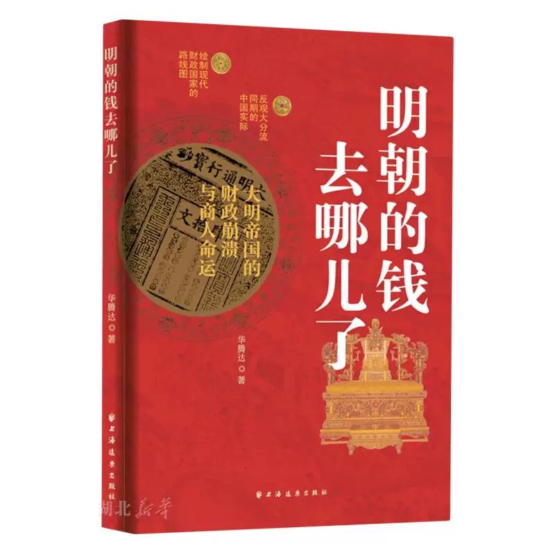 明朝的钱去哪儿了