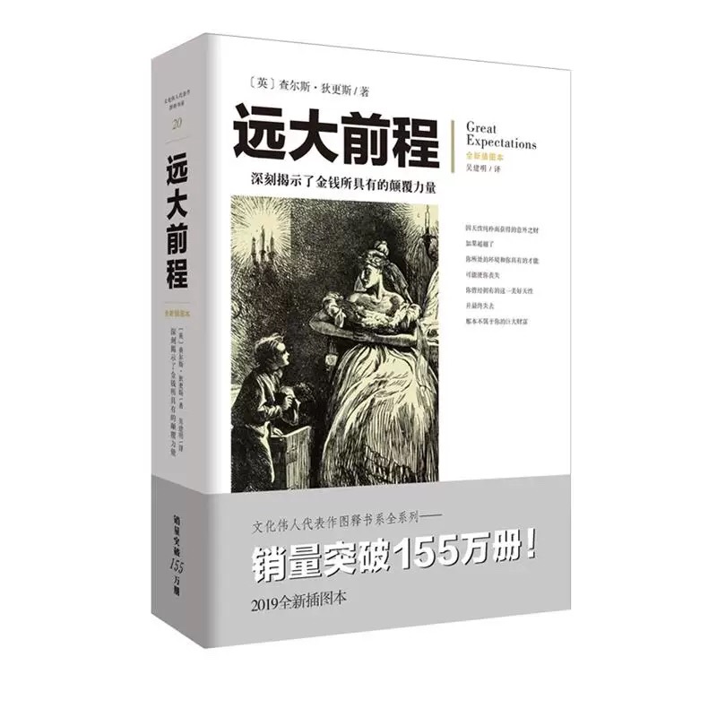 远大前程