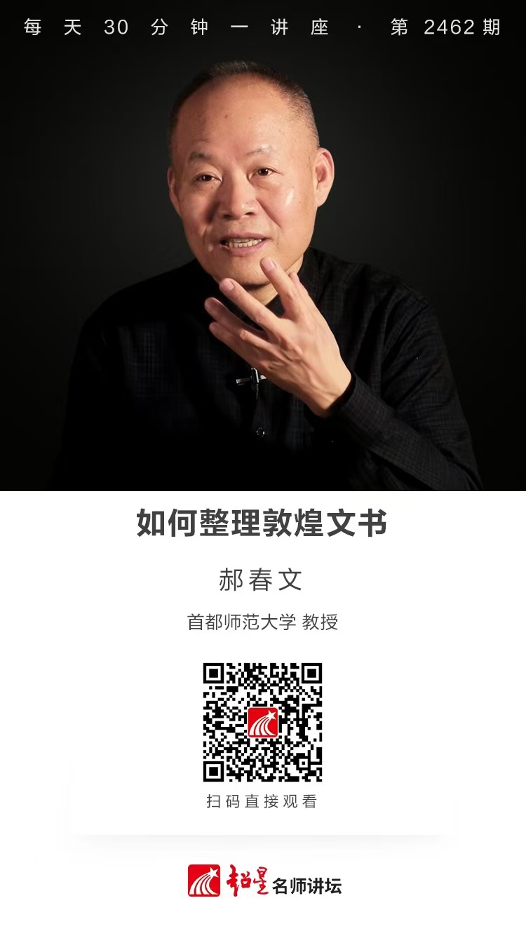 隆图讲座（二百零八）｜【如何整理敦煌文书】