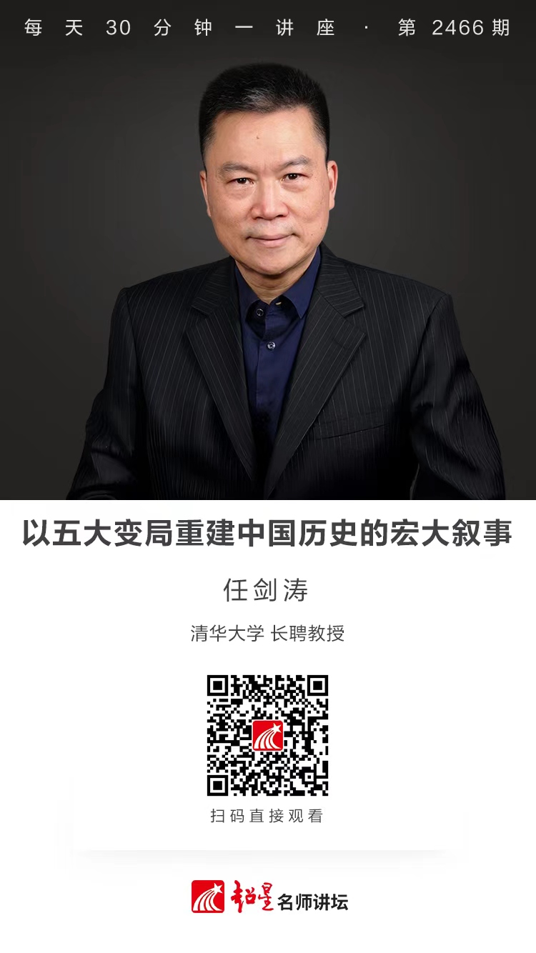 隆图讲座（二百一十）｜【以五大变局重建中国历史的宏大叙事】