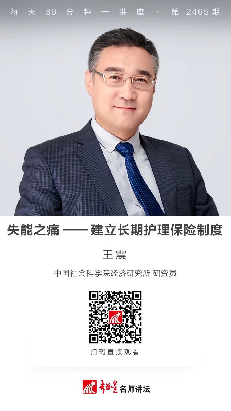 隆图讲座（二百一十一）｜【失能之痛——建立长期护理保险制度】