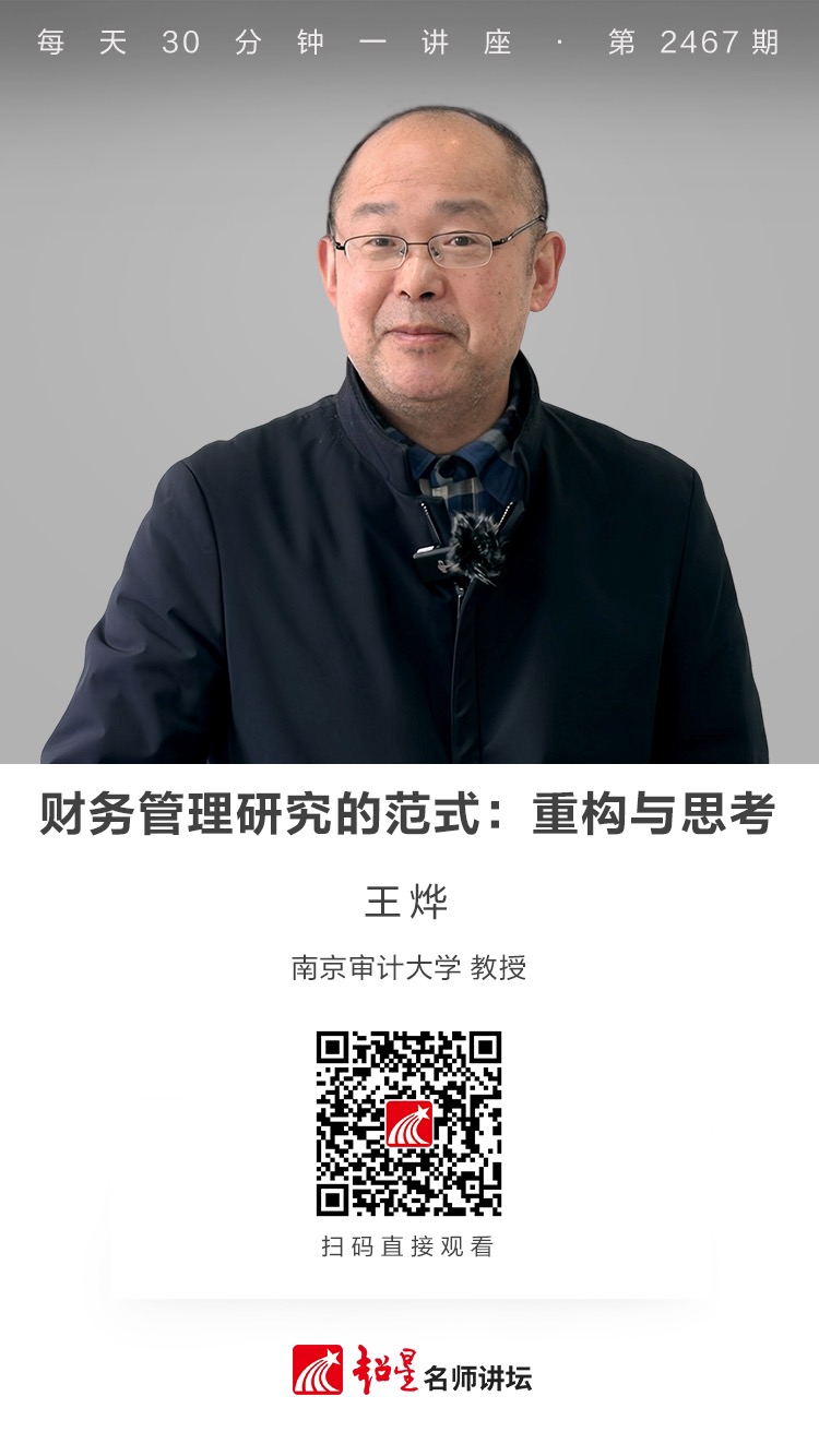 隆图讲座（二百一十三）｜【财务管理研究的范式：重构与思考】
