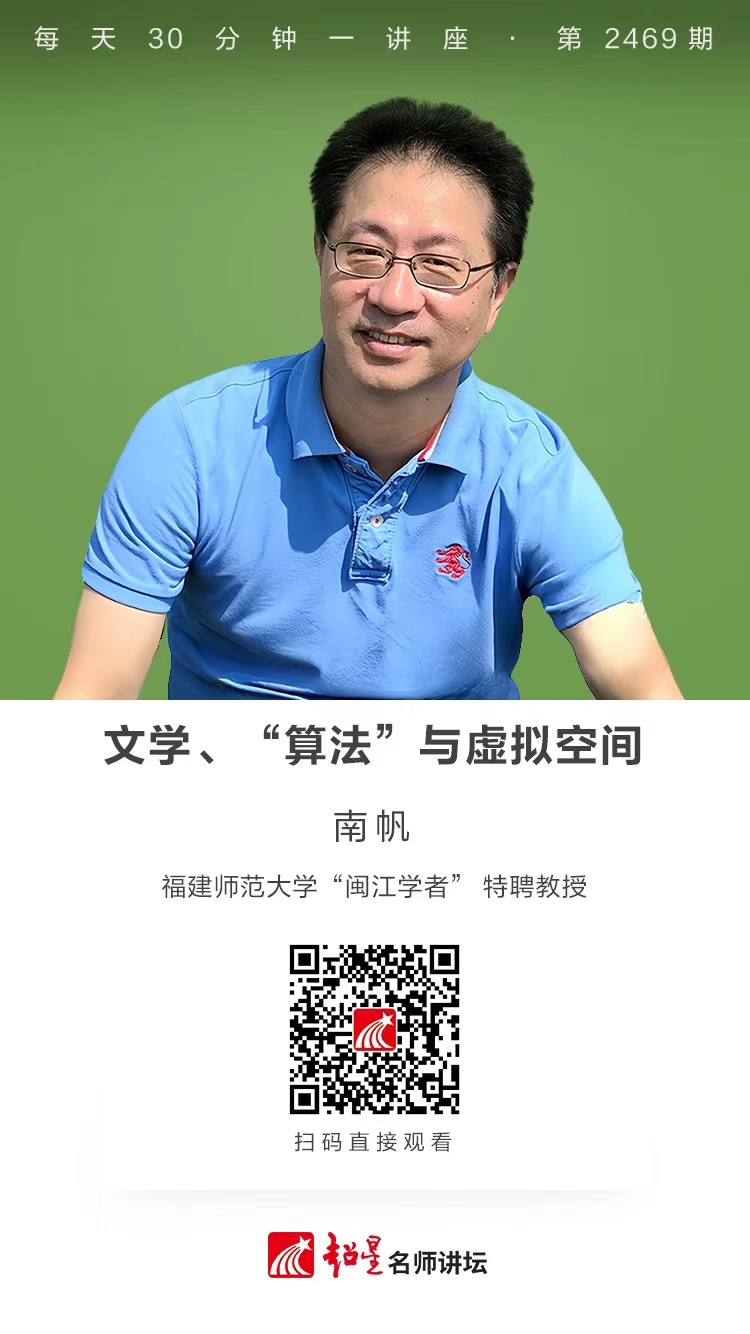 隆图讲座（二百一十五）｜【文学、“算法”与虚拟空间】