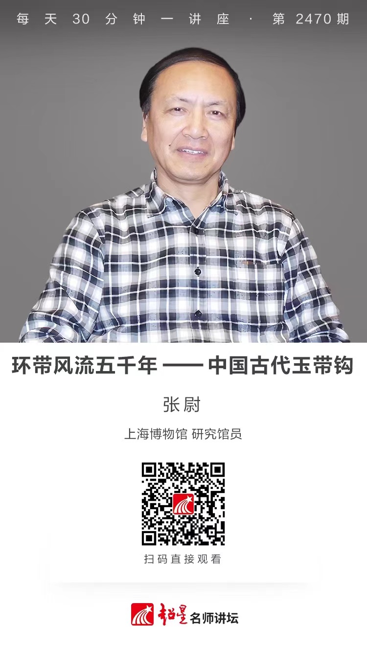 隆图讲座（二百一十六）｜【环带风流五千年——中国古代玉带钩】