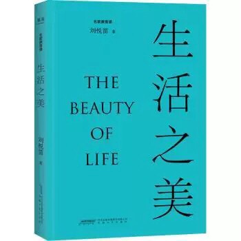 生活之美