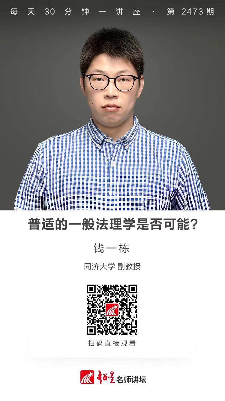 隆图讲座（二百一十八）｜【普适的一般法理学是否可能？】