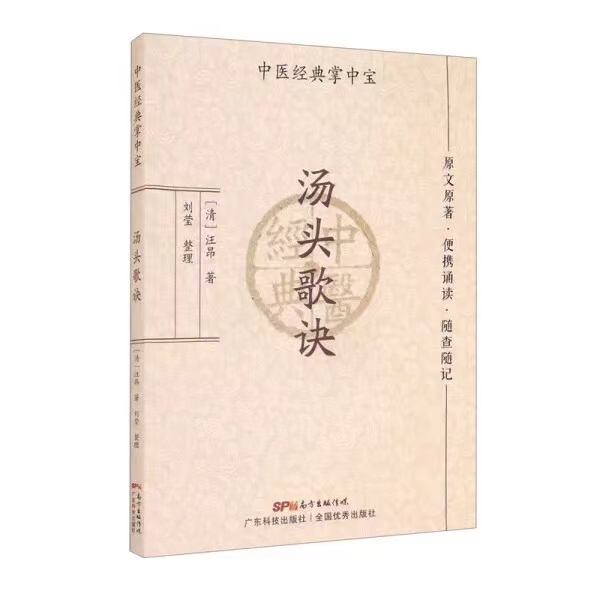 中医经典掌中宝