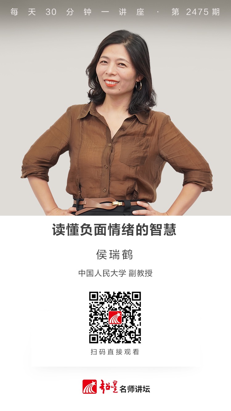 隆图讲座（二百二十）｜【读懂负面情绪的智慧】
