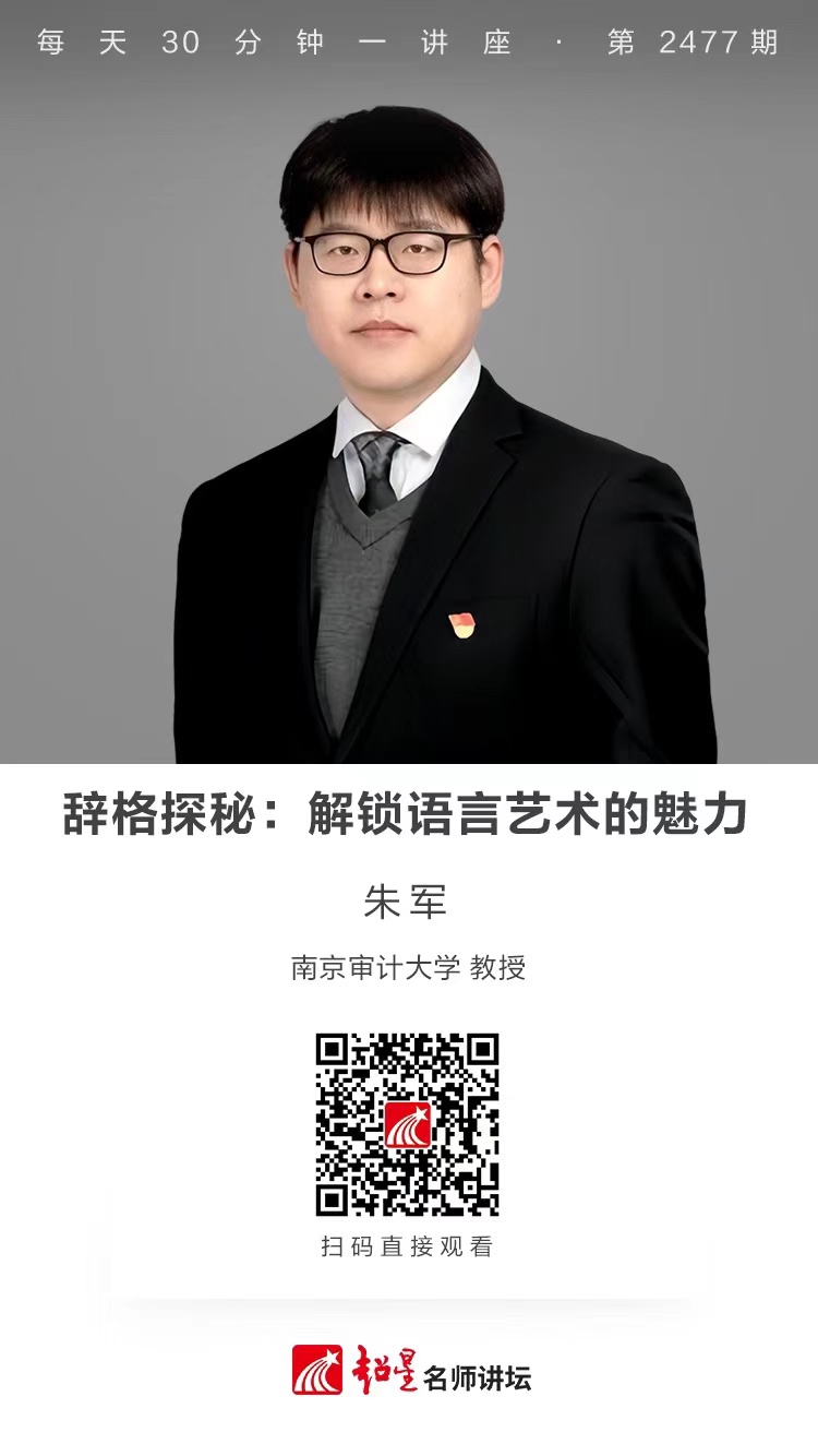 隆图讲座（二百二十一）｜【辞格探秘：解锁语言艺术的魅力】