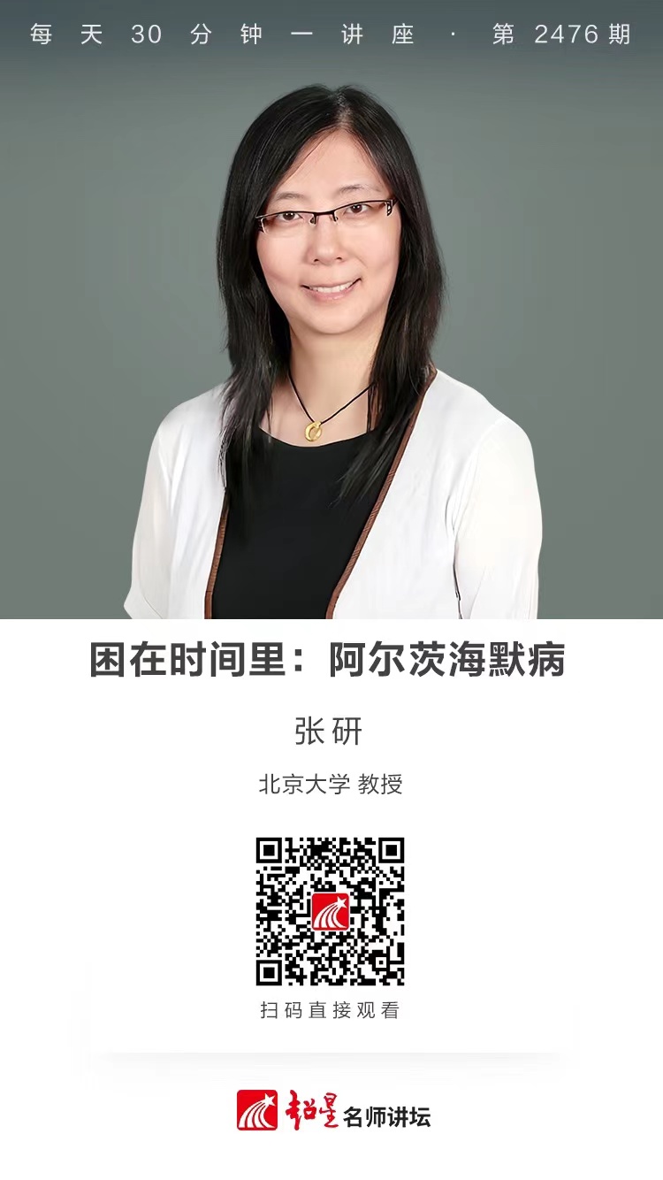 隆图讲座（二百二十二）｜【困在时间里：阿尔茨海默病】