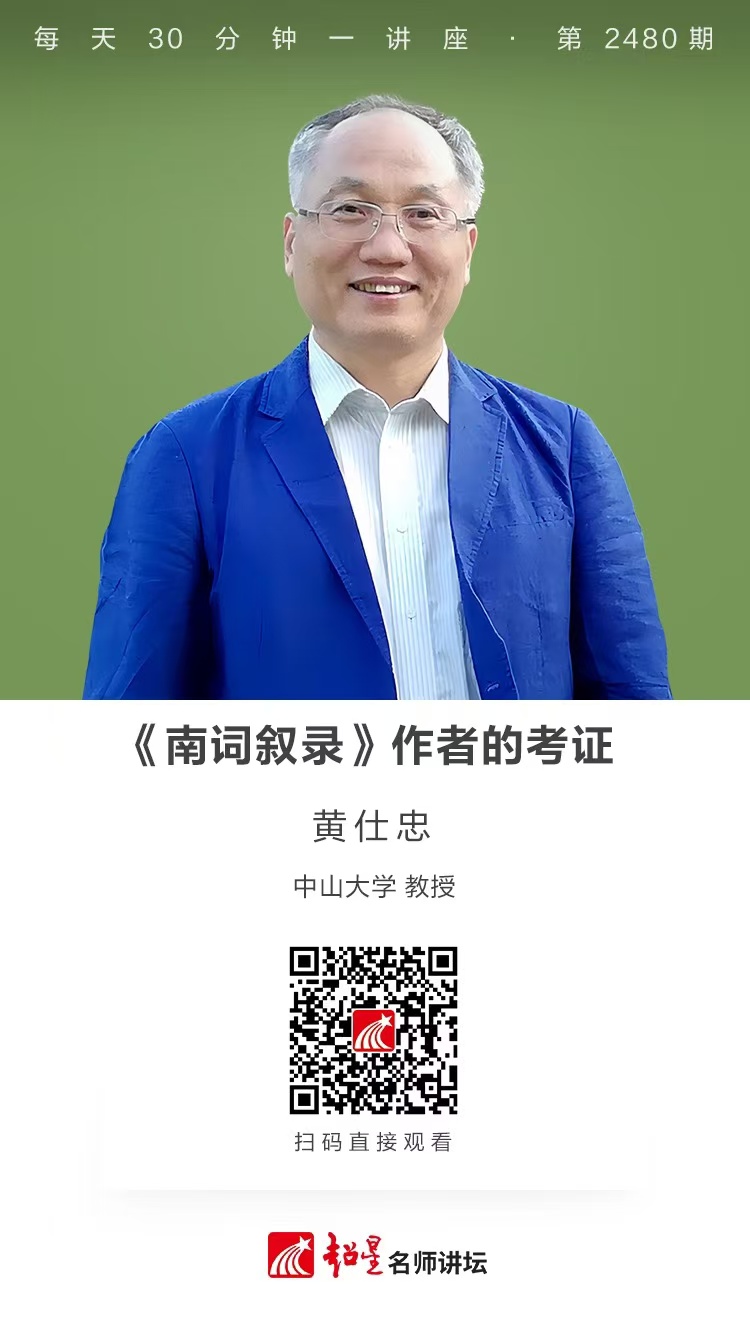 隆图讲座（二百二十三）｜【《南词叙录》作者的考证】