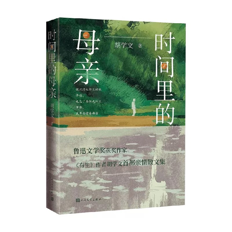时间里的母亲
