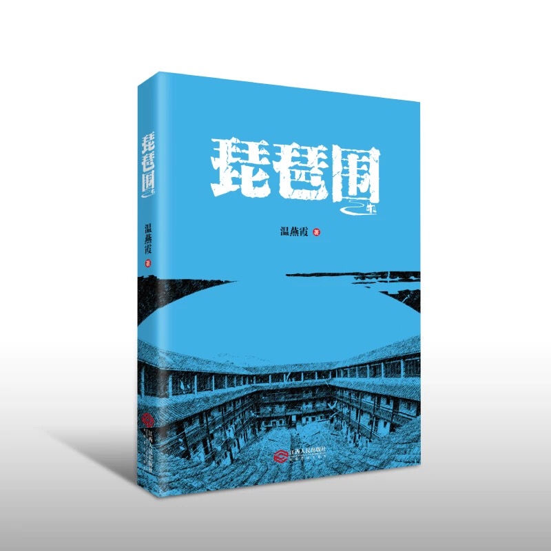 琵琶围