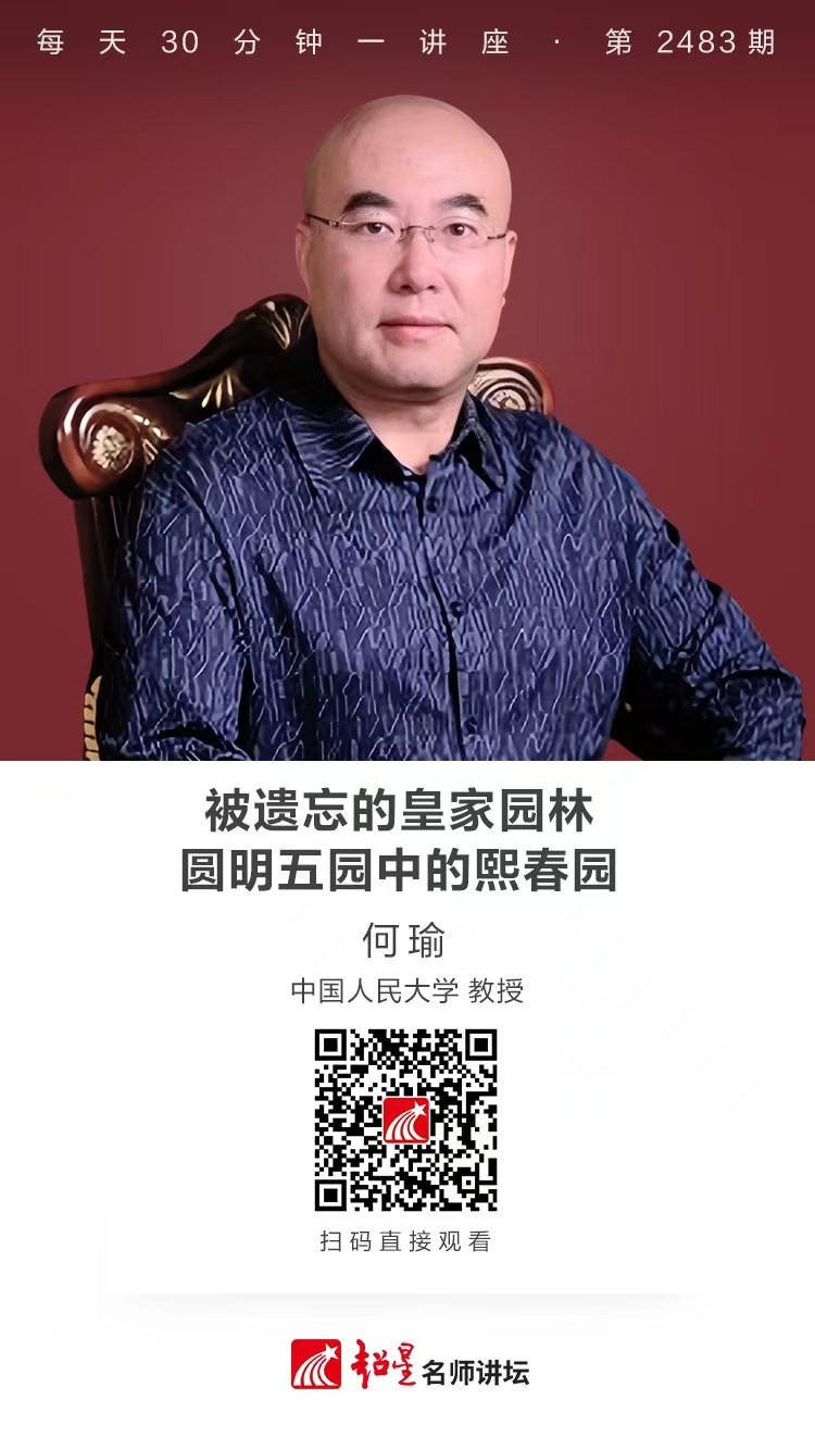 隆图讲座（二百二十六）｜【被遗忘的皇家园林——圆明五园中的熙春园】