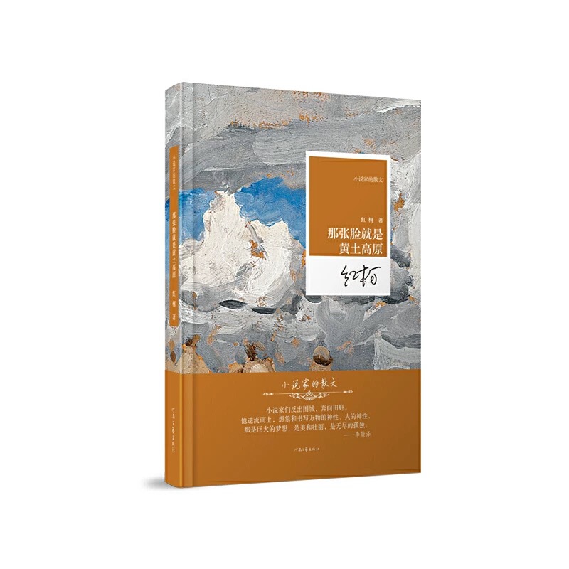 那张脸就是黄土高原